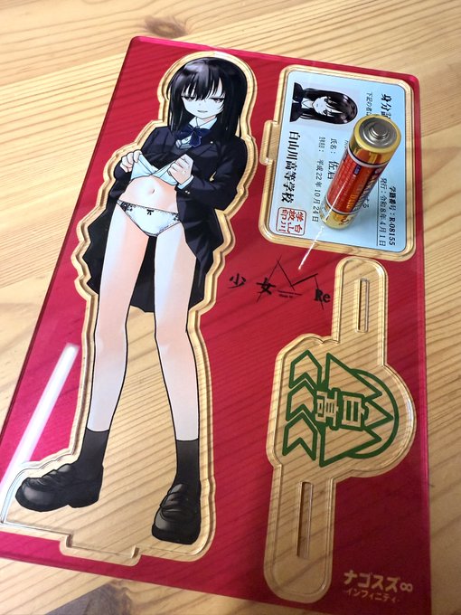 はじめてのアクスタが届いた…
いい比較対象がなかったのでその辺にあった単三乾電池を置きました。ちょっと大きめ19センチです😳
エッチな女子高生の写真とかに添えられる学生証みたいなシチュをイメージして、学生証パーツも作りました。前後の付け替えはお好みで☺️ 