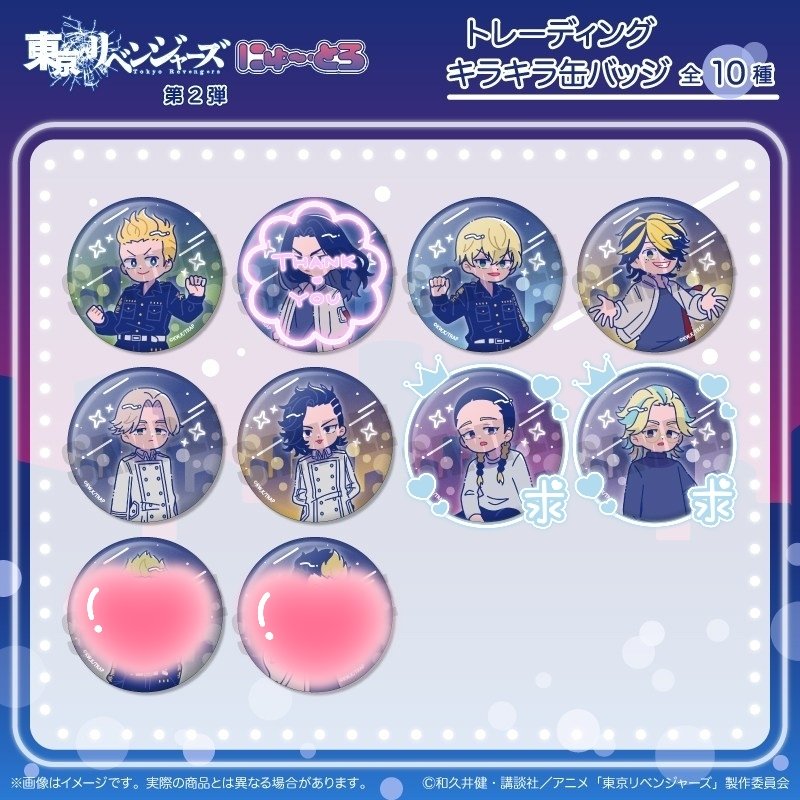 交換/譲渡】 東京リベンジャーズ にゅ〜とろ キラキラ缶バッジ 譲