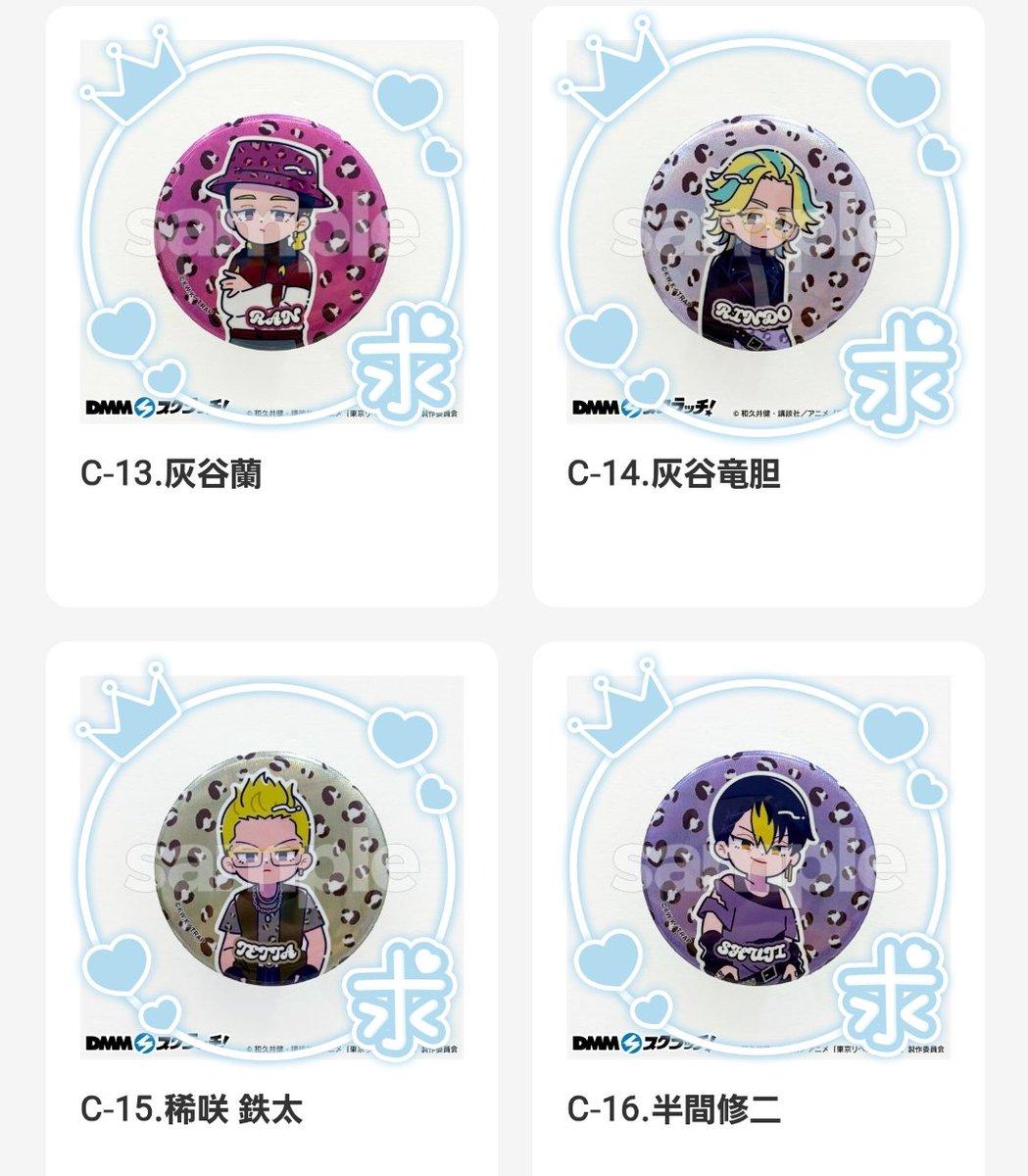 交換/譲渡】 東京リベンジャーズ にゅ〜とろ キラキラ缶バッジ 譲