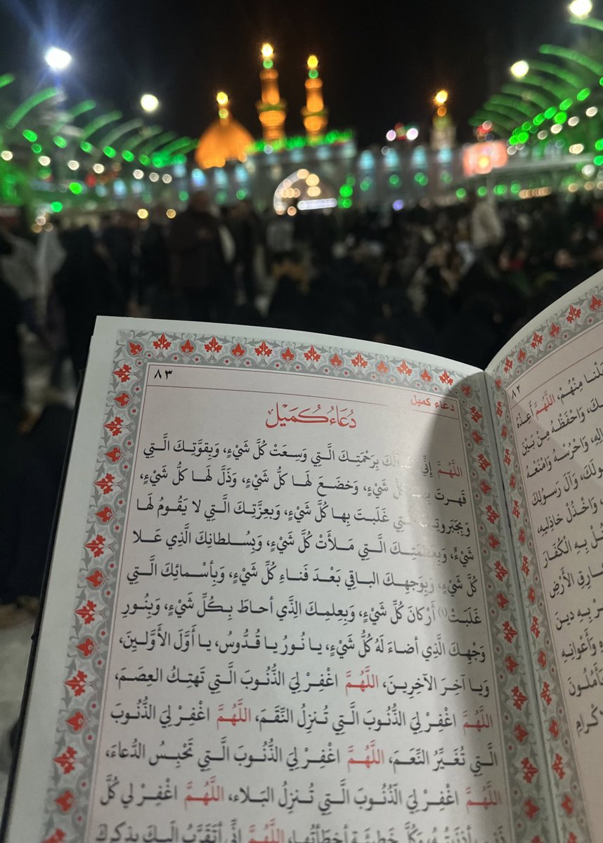 بِلَيلةِ الرَغائبِ، بِدُعَاء كُمِيل، بَليلةِ الجُمعة
وَبِعِزَّتِكَ اسْتَجِبْ لِي دُعائِي وَبَلِّغْنِي مُنَايَ ..