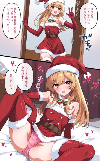メリークリスマス!男の娘サンタさん!✨🎄✨ 