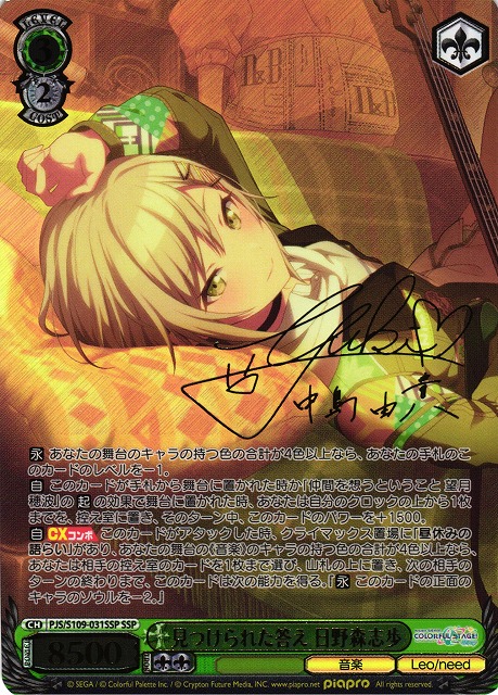 ヴァイスシュヴァルツ　見つけられた答え 日野森志歩/SSP　サイン WS】見つけられた答え 日野森志歩【RR】PJS/S109-031ヴァイス