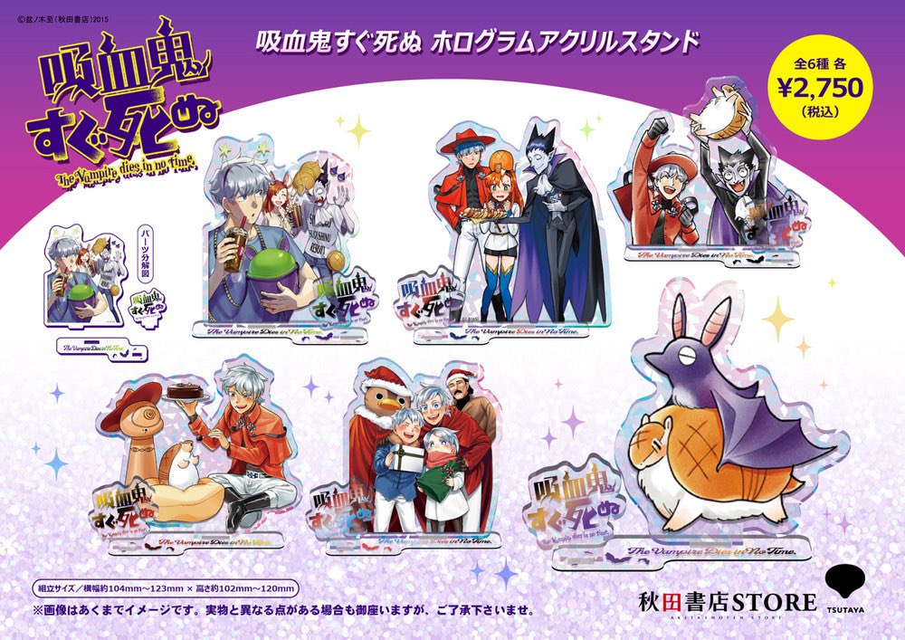 吸血鬼すぐ死ぬ　アクリルスタンド　Twinkle Mall 新商品情報】#吸血鬼すぐ死ぬ 12月30日（火）より発売開始