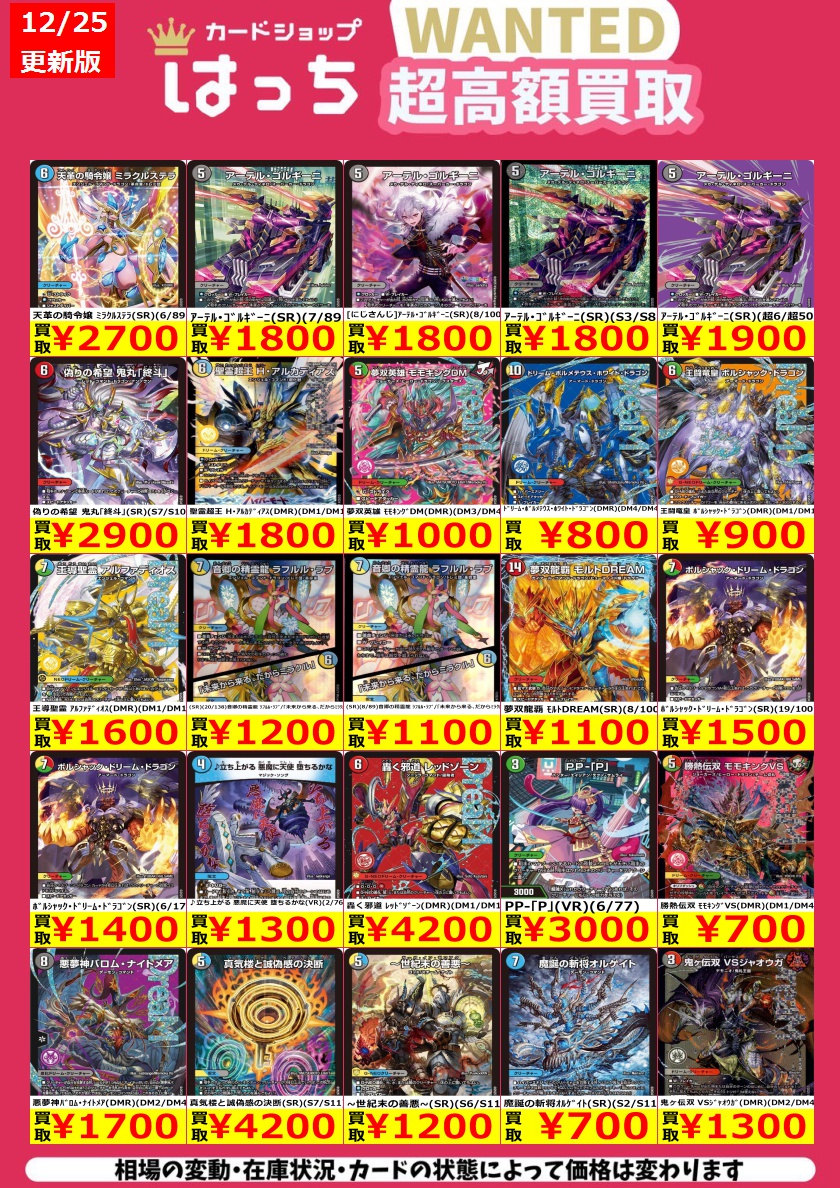 デュエマ まとめ売り 断捨離 デュエマピックアップ買取表更新！ お持ち込みお待ちしております
