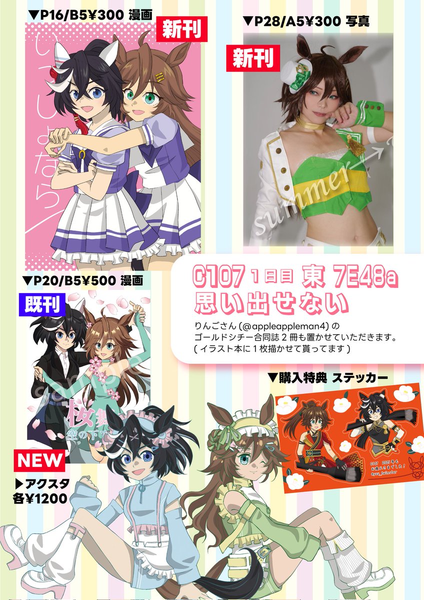 ゆう@C107（1日目）東7E48a_CB（主） (@you_twinstar) / Posts / X