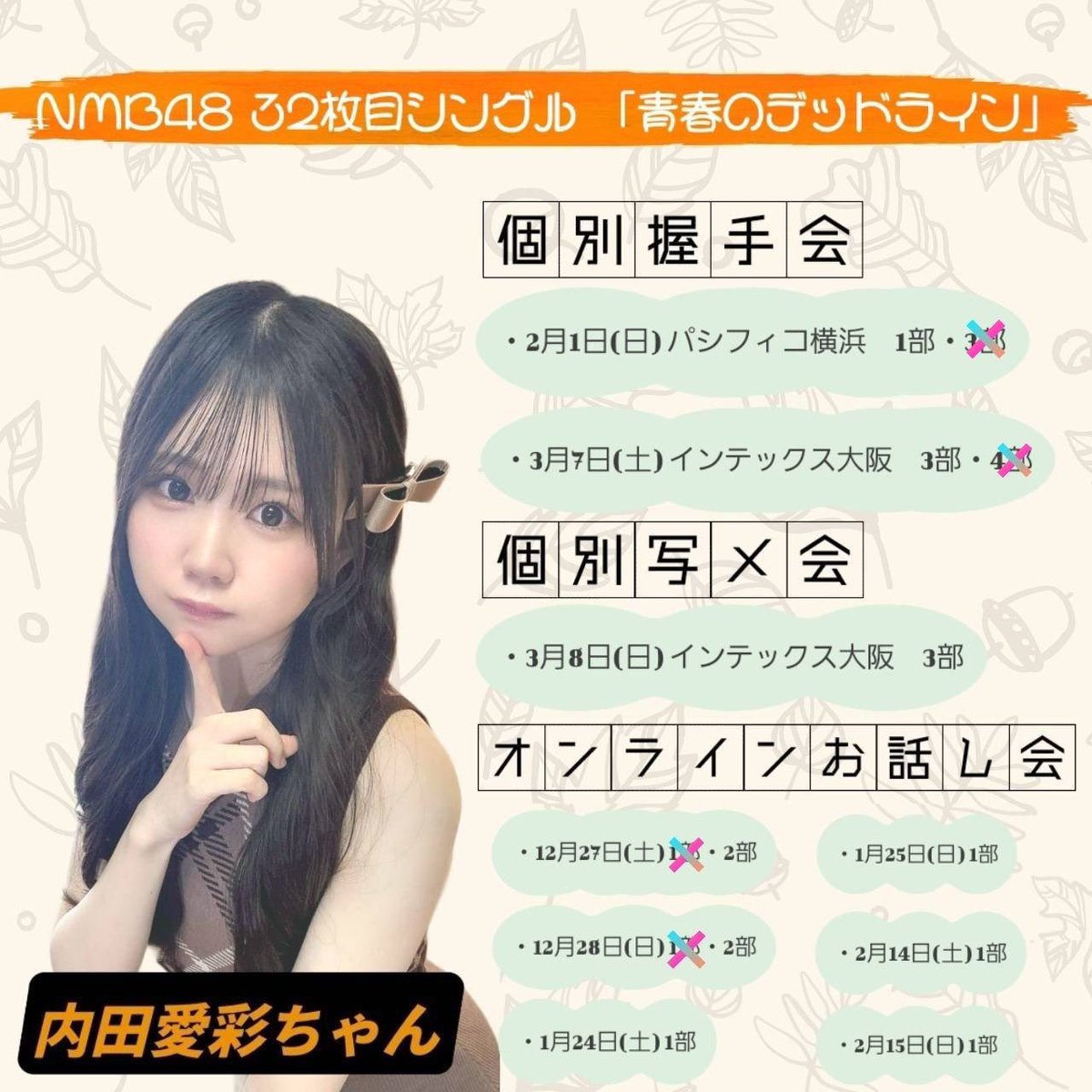 🔴イベント情報⚪️ #NMB48 32枚目シングル 『#青春のデッドライン