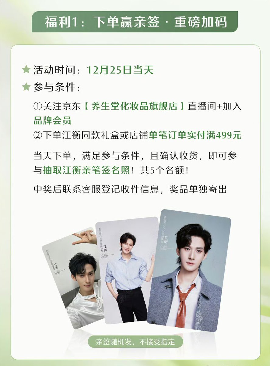 globalDESIRE4_'s tweet image. 养生堂YOSEIDO UPDATE
weibo.com/6301450720/524…

Ocean Jiang Personally Signed Limited Edition Signed Photos + Exclusive Merch

Place an Order &amp;amp; Win Ocean Jiang’s Autograph · Big Bonus, December 25th
• Follow the Live Room + Join the Brand Membership
• Order the Ocean Jiang gift…