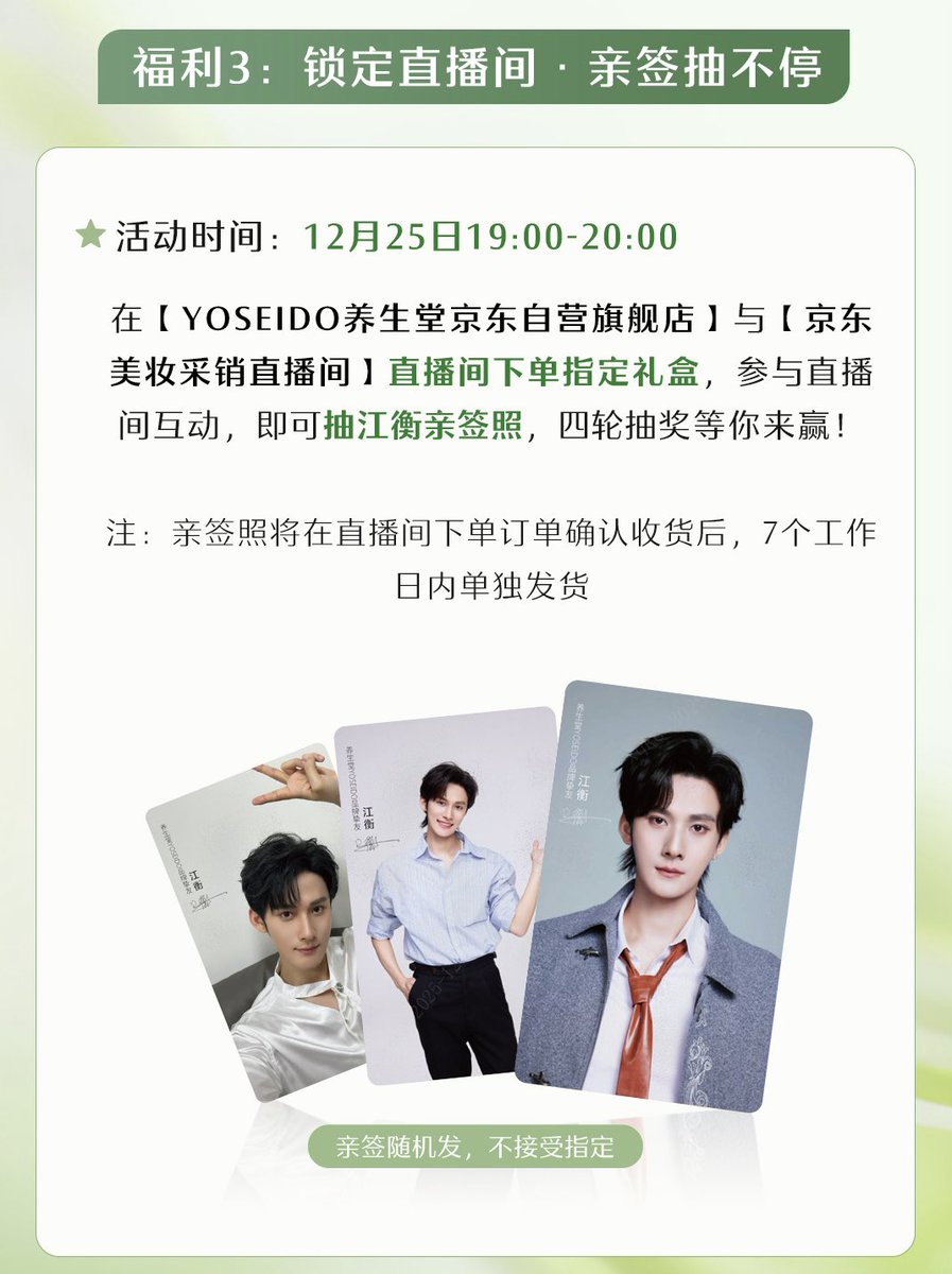 globalDESIRE4_'s tweet image. 养生堂YOSEIDO UPDATE
weibo.com/6301450720/524…

Ocean Jiang Personally Signed Limited Edition Signed Photos + Exclusive Merch

Place an Order &amp;amp; Win Ocean Jiang’s Autograph · Big Bonus, December 25th
• Follow the Live Room + Join the Brand Membership
• Order the Ocean Jiang gift…