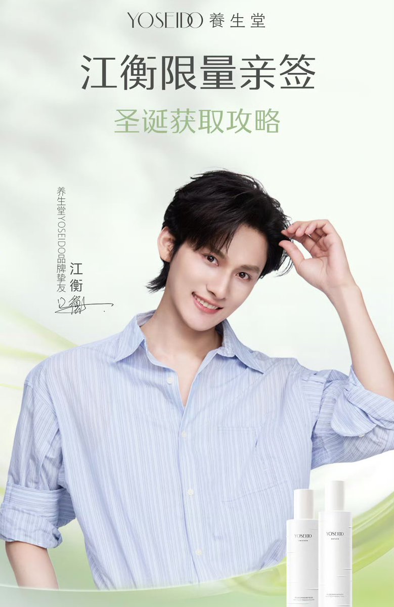 globalDESIRE4_'s tweet image. 养生堂YOSEIDO UPDATE
weibo.com/6301450720/524…

Ocean Jiang Personally Signed Limited Edition Signed Photos + Exclusive Merch

Place an Order &amp;amp; Win Ocean Jiang’s Autograph · Big Bonus, December 25th
• Follow the Live Room + Join the Brand Membership
• Order the Ocean Jiang gift…