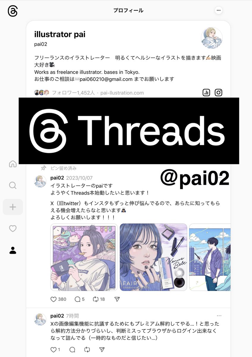 ✴︎Bluesky🦋@ illustratorpai
あまり活用出来てなかったけど再稼働します
✴︎instagram📷@ pai02
更新頻度少なめだけど絵だけ見たい方はこちら
✴︎Threads🌀@ pai02 
気楽な日常投稿多め

どれも同じアイコンです！
それぞれフォローお願いします！！