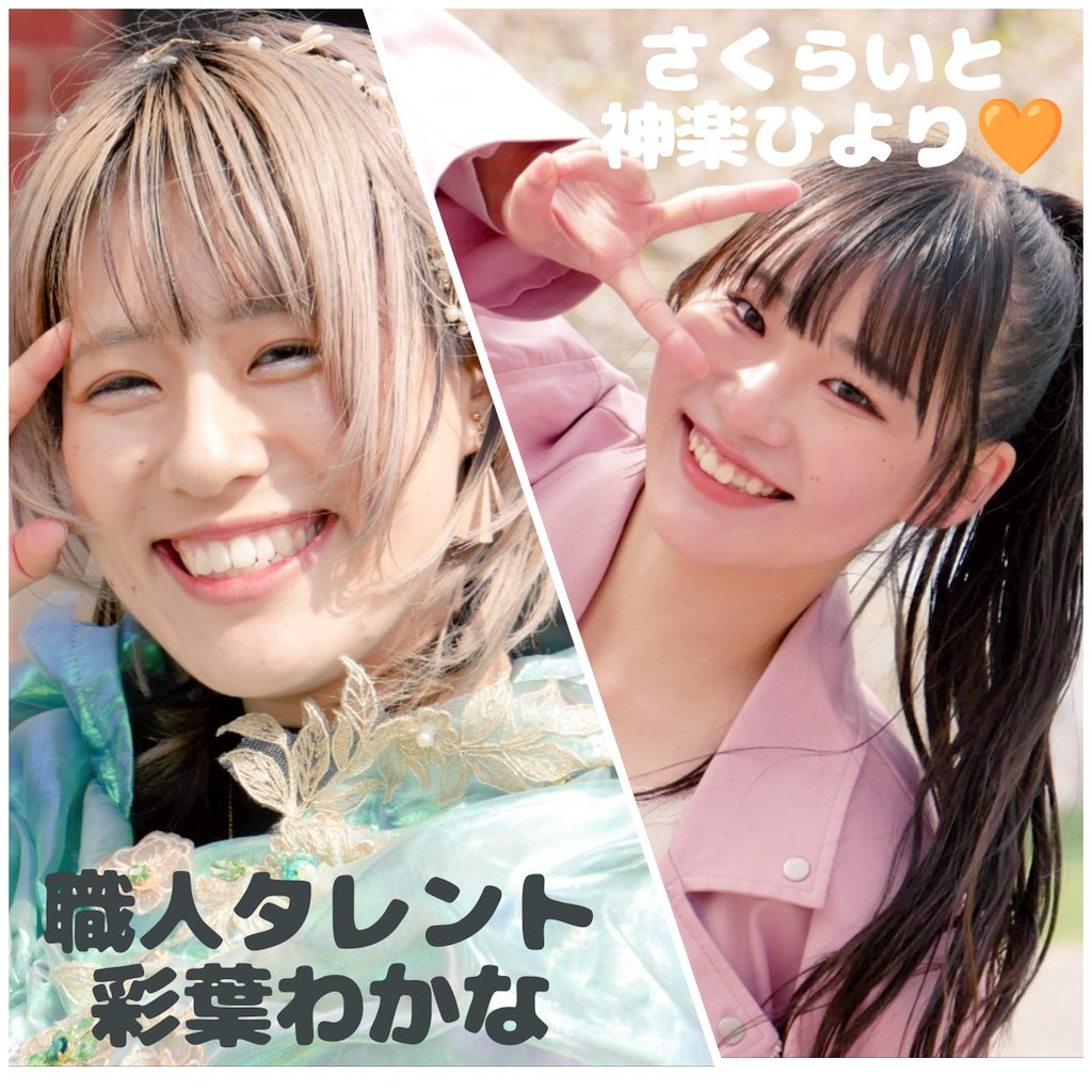 かなかなかな❧ 我が推したち！！！ 今後増えたら追加します🙂 #彩葉わかな #さくらい