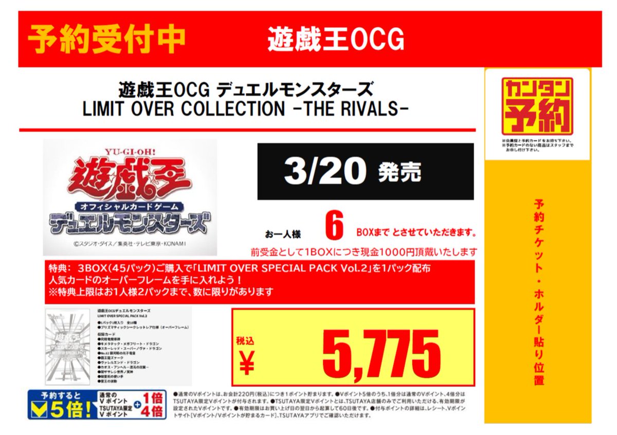 トレカ 予約開始情報】 #遊戯王OCG 『LIMIT OVER COLLECTION -THE