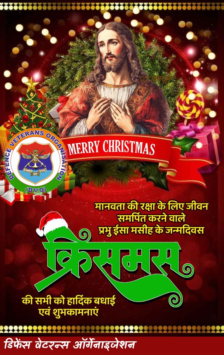 आप सभी को क्रिसमस के अवसर पर हार्दिक शुभकामनाएं और बहुत बहुत बधाई ।
