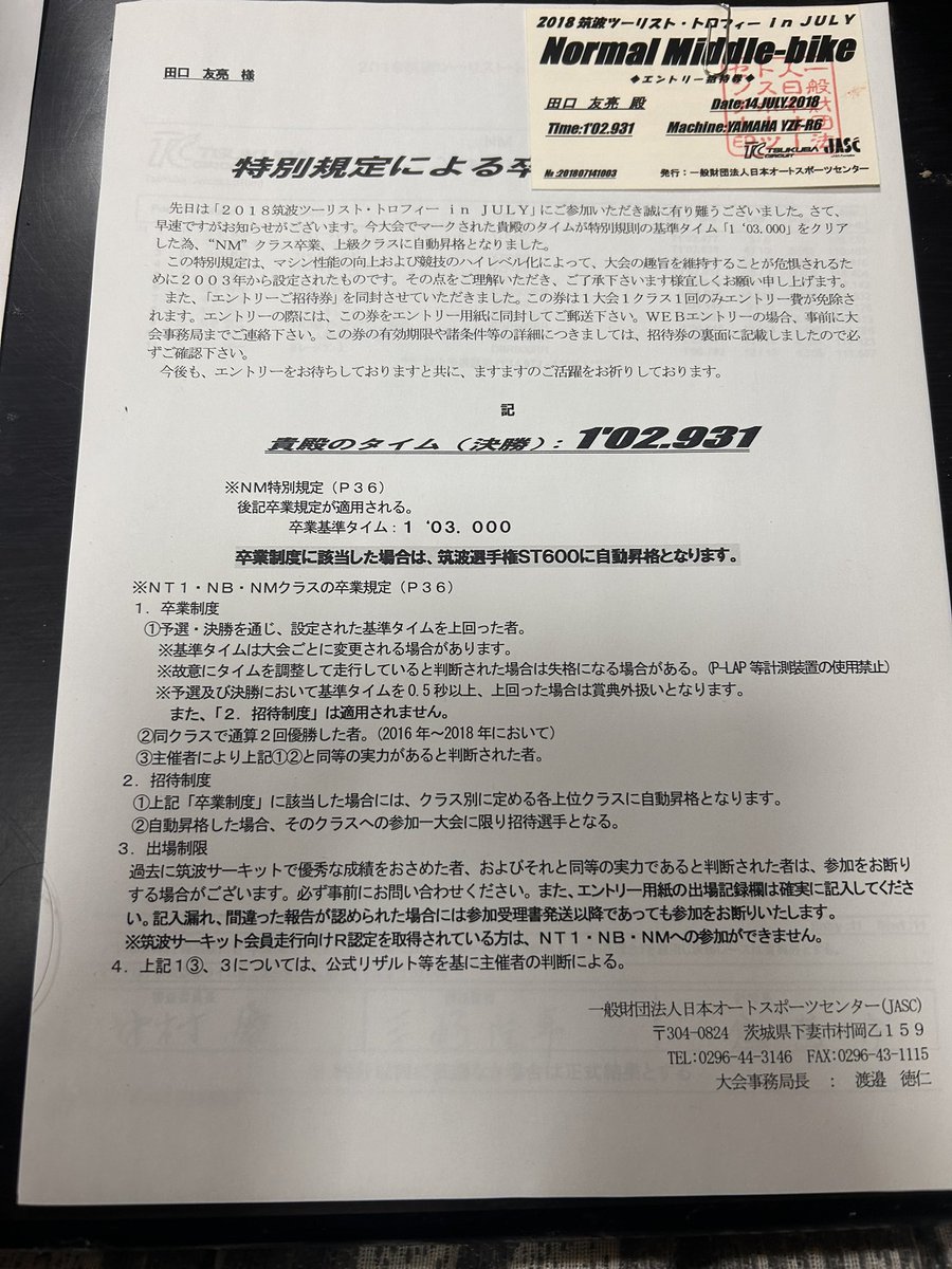 掃除してたら出てきた物シリーズ

筑波のR認定2019年だって🤣🤣
近年全く成長が見えないので来年はもう少し練習します！！