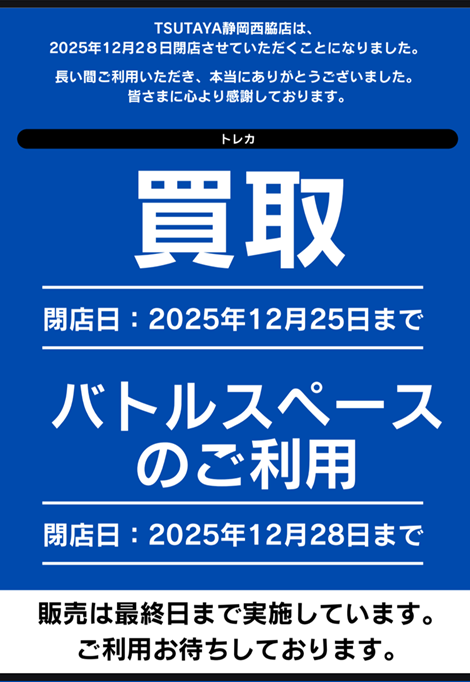ご案内】 いつもご利用ありがとうございます。 本日、トレカ買取最終日
