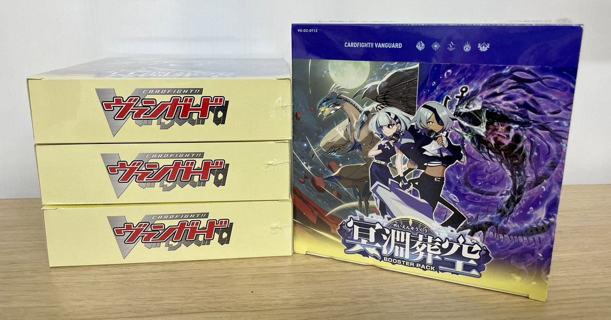 ヴァンガード 販売情報】 ☁冥淵葬空☁ 明日開店🔟時より販売