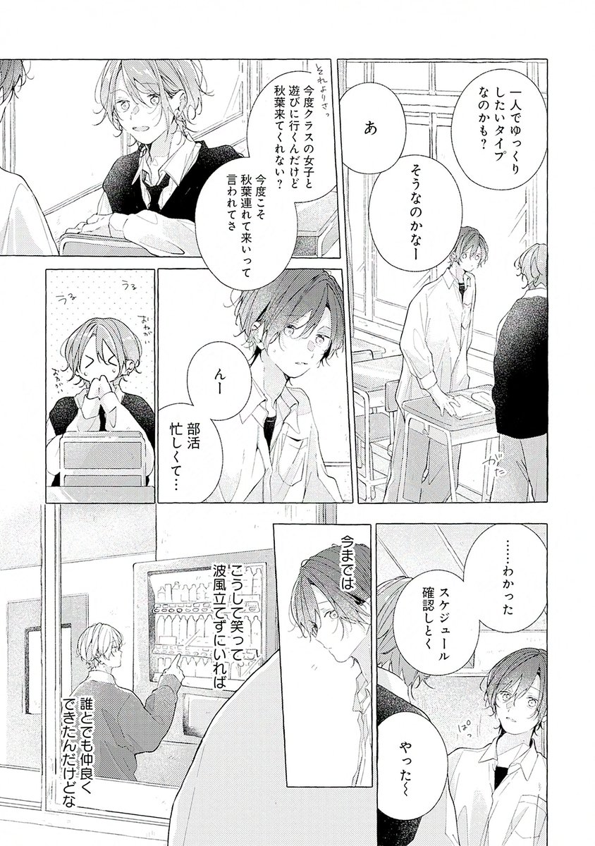 @sn_ss_x ⋱⋱✨本日配信✨⋰⋰

˗ˋ🎀メロキス𝟏月号🎀ˊ˗
‾‾‾‾‾‾‾‾‾‾‾
⋱🌸読切🌸⋰
『ふわり、はる』
#しいな(@sn_ss_x)

🔻マガジン詳細
https://t.co/e8JPunXYd5
🔻メロキス公式サイトで先生への応援メッセージをお待ちしてます❣️
💌https://t.co/udcGhxaq99 