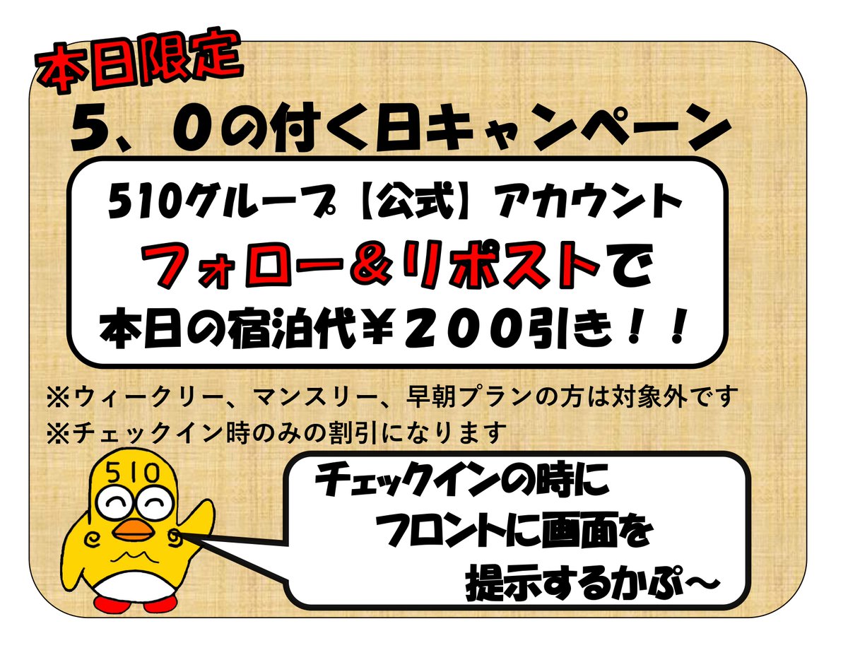 capsule510group's tweet photo. 本日12/25(木)限定！
5,0キャンペーン！！
アカウントフォロー＆この投稿をリポストして
チェックイン前にフロントに画面を提示して下さい！
本日の宿泊代、ネット料金、一般料金共にその場で
￥２００引きになります！
このキャンペーンはカプセルホテル新宿510のみ実施です！
#大浴場 #歌舞伎町 https://t.co/Ca71BFoEo9
