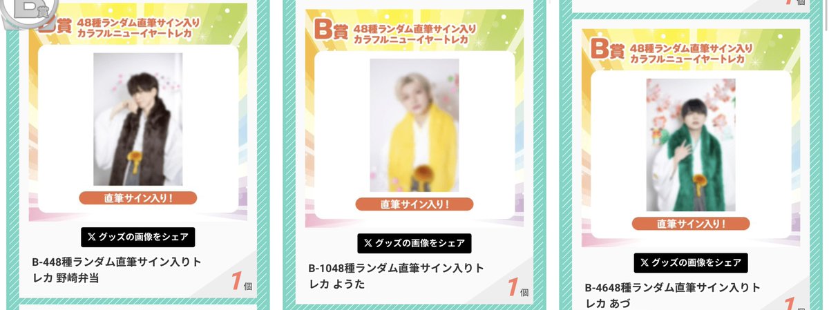 DDP in 日本武道館記念 カラフルニューイヤー くじ 交換 譲渡Mesemoa