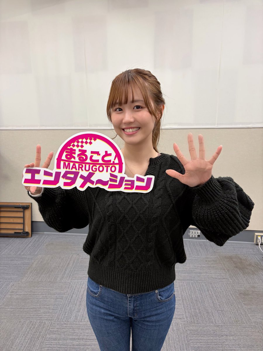 この後13時〜 まるごと！エンタメ〜ション 17時45分〜 まるごとプラス