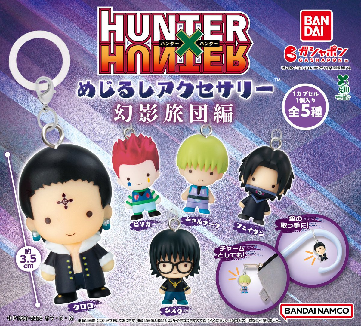 HUNTER×HUNTER(ハンターハンター)グッズ情報【非公式