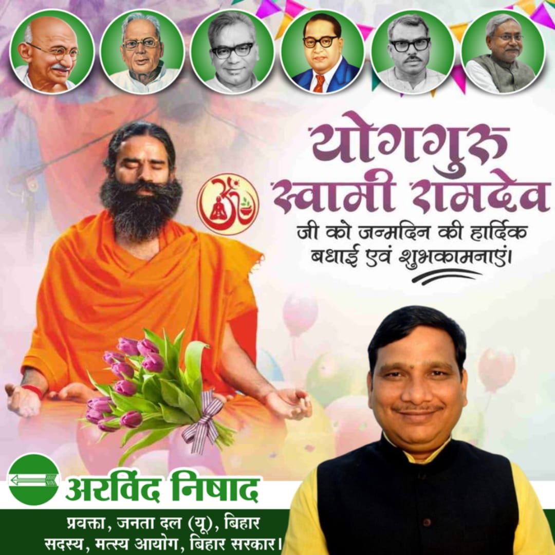 योगगुरु स्वामी रामदेव जी को जन्मदिन की हार्दिक शुभकामनाएँ एवं बधाई।