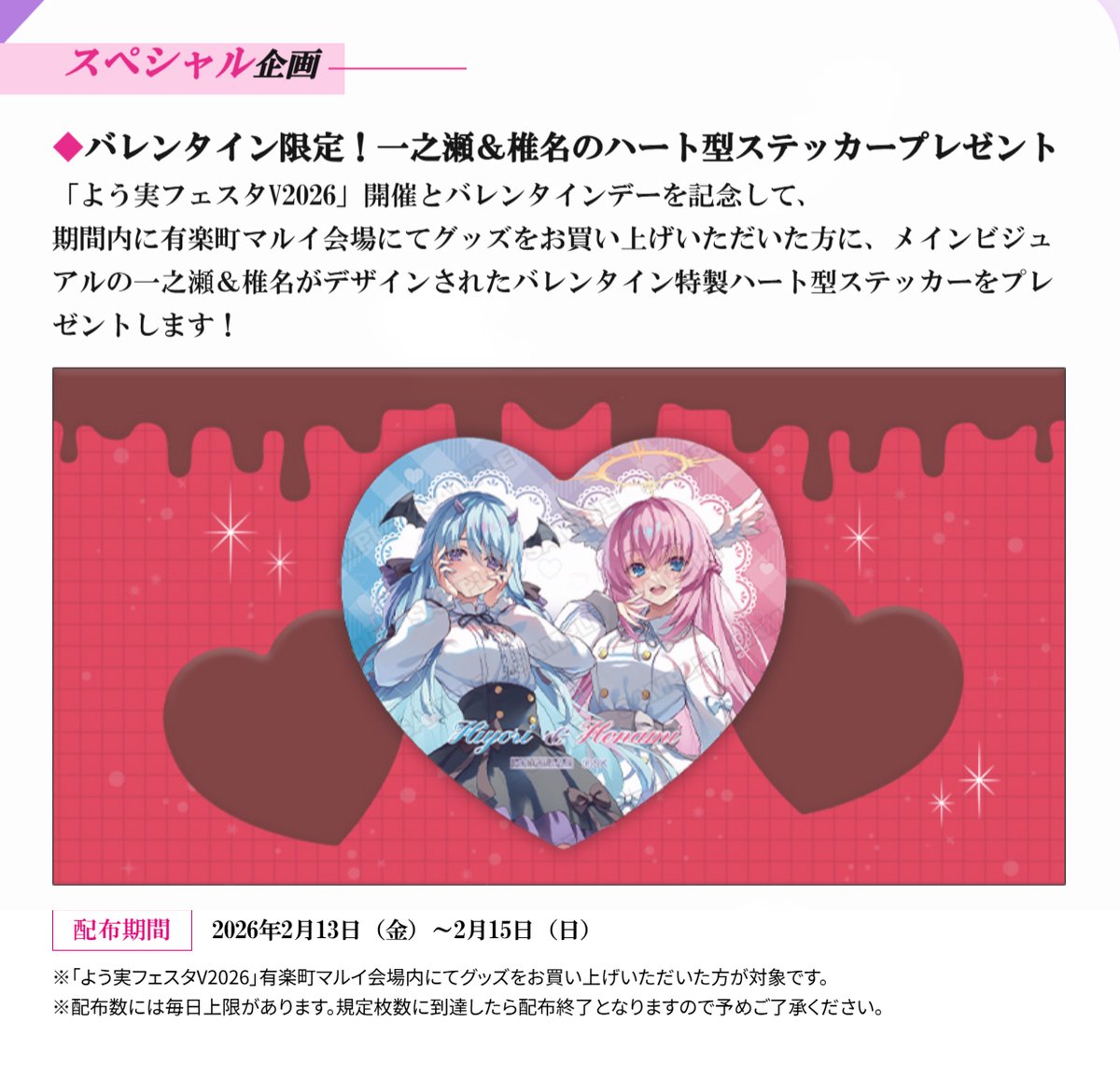 ◤￣￣￣￣￣￣￣ フェスタ情報 ______◢ バレンタイン期間限定企画