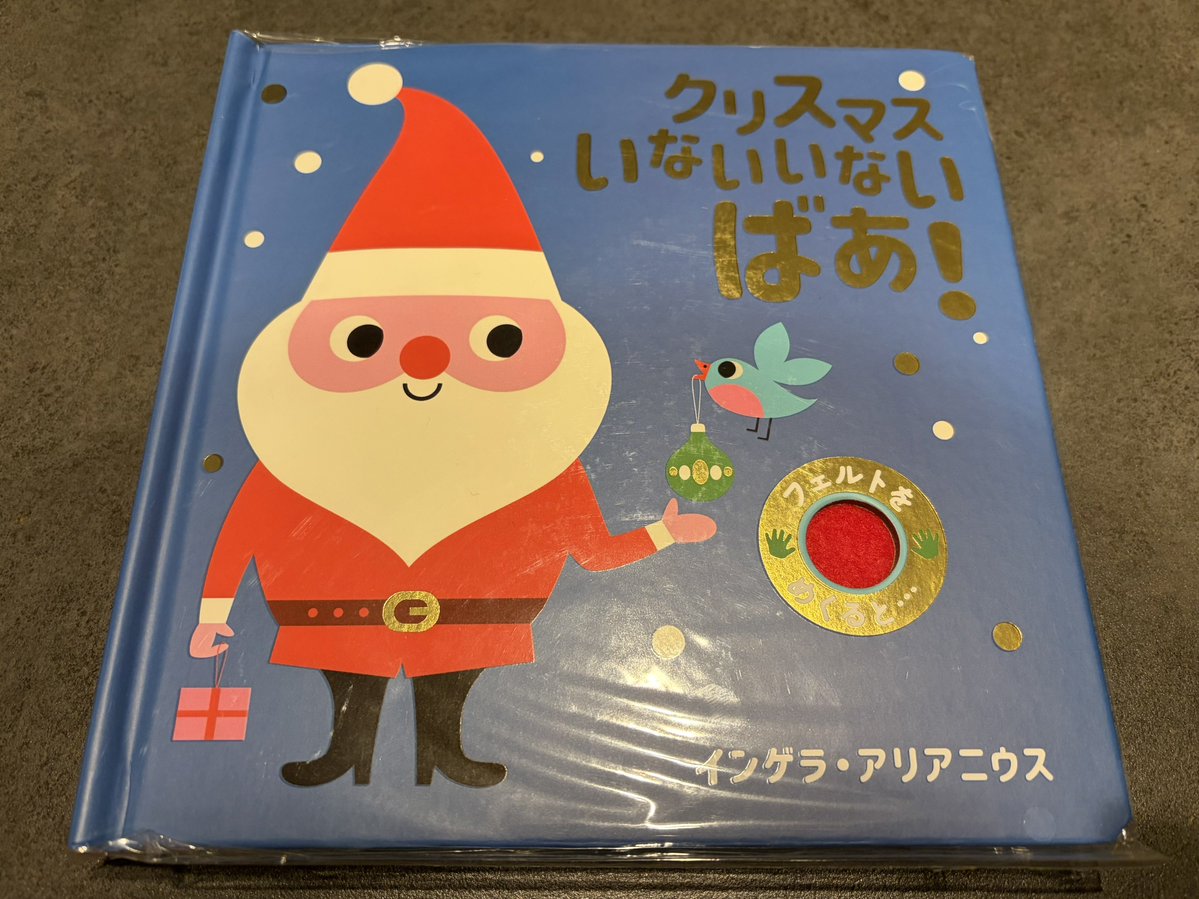 うちの1歳児へのクリスマスプレゼント。 朝起きたら早速齧ってた😇