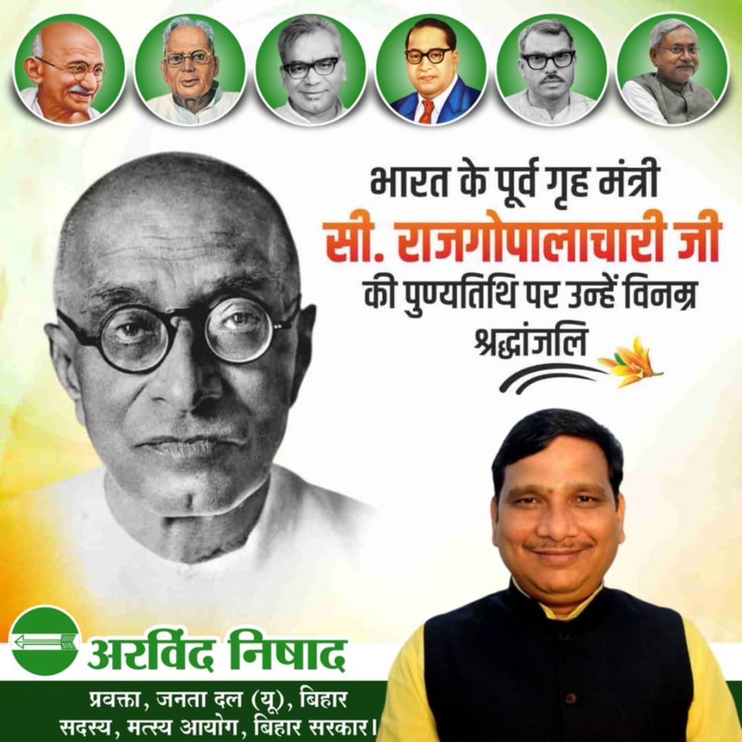 भारत के पूर्व गृह मंत्री सी राजगोपालाचारी जी की पुण्यतिथि पर उन्हें विनम्र श्रद्धांजलि अर्पित करते हैं।