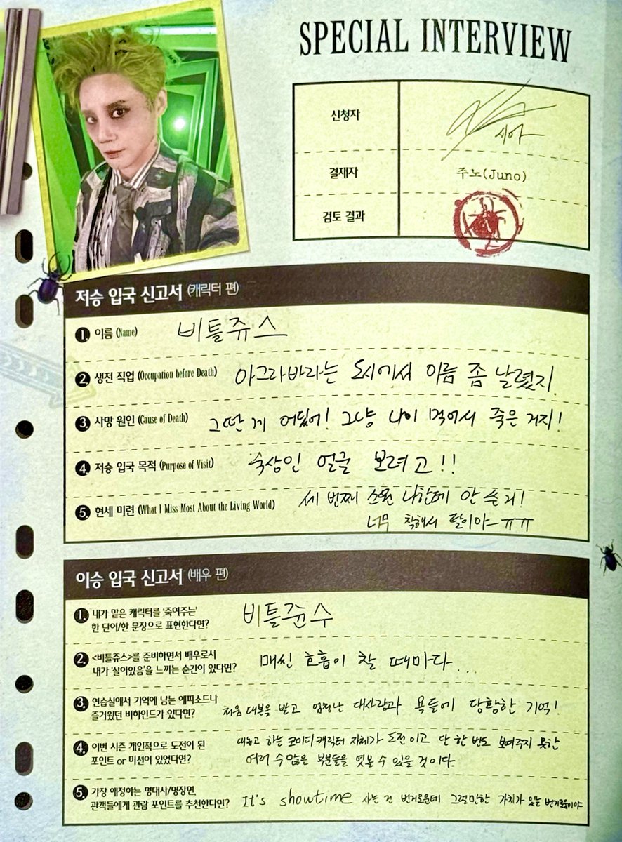 김준수 비틀쥰스 입국신고서💚

🪲가장 애정하는 명대사/명장면
👻It’s show time 사는 건 번거로운데
     그럴만한 가치가 있는 번거로움이야