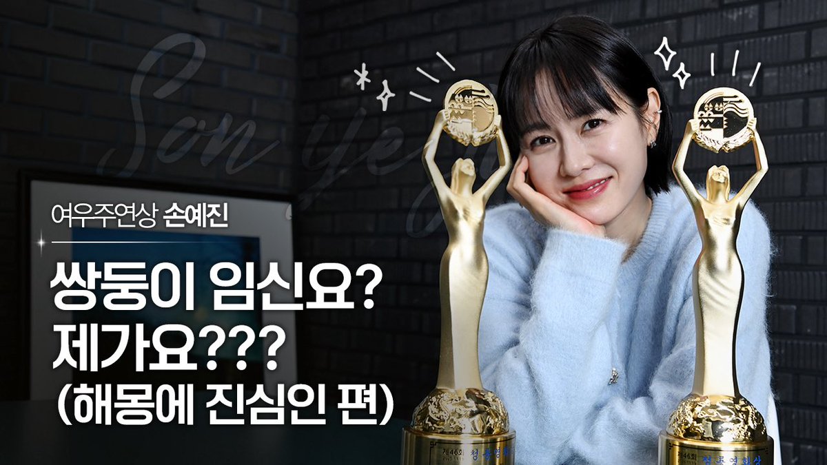 sonyejinpics's tweet photo. son yejin’s blue dragon film awards’ interview is finally released 🩵

https://t.co/comP5vQeX4 https://t.co/KJ4K6UZKkK
