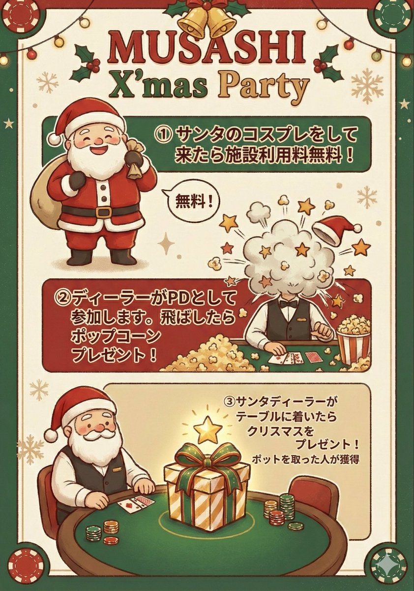 🎄🎅🏻✨ Merry Xmas 🎄🎅🏻✨ 本日のむさぽ 13:00- open 18:00- PLO