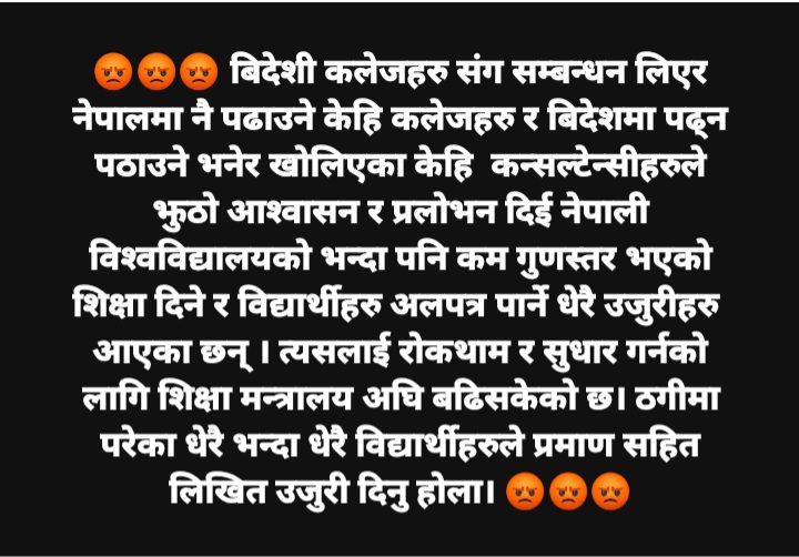 नेपालमा नै रहेका विदेशी विश्वविद्यालयहरुमा आफना छोराछोरीहरु पढाउन अविभावकहरु र पढ्न चाहने विद्यार्थीहरुका साथै कन्सल्टेन्सीहरु मार्फत बिदेशमा पढ्न जानेहरुलाई सूचना र जानकारी: