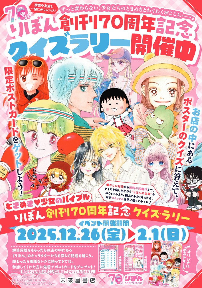 未来屋書店 葛西店🍛 (@mi_kasai9307) / Posts / X