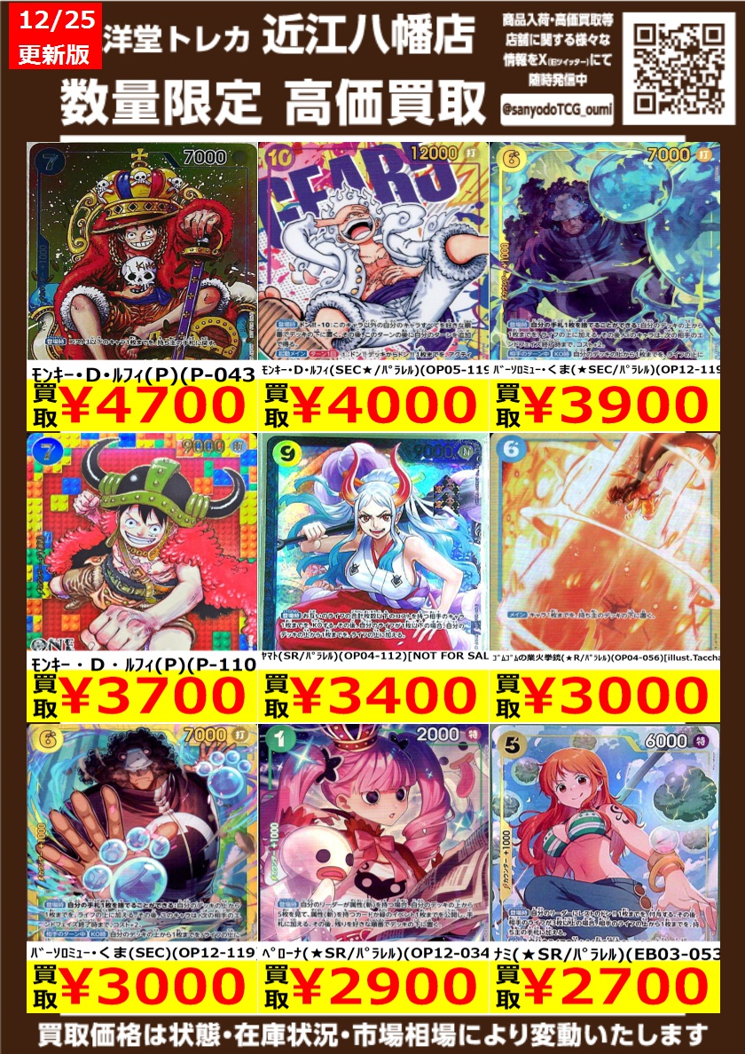 【匿名】DQM2 配合カードコレクション／まとめ売り ワンピカード その③ 高価買取情報更新🌈 ドシドシお持ち込みください