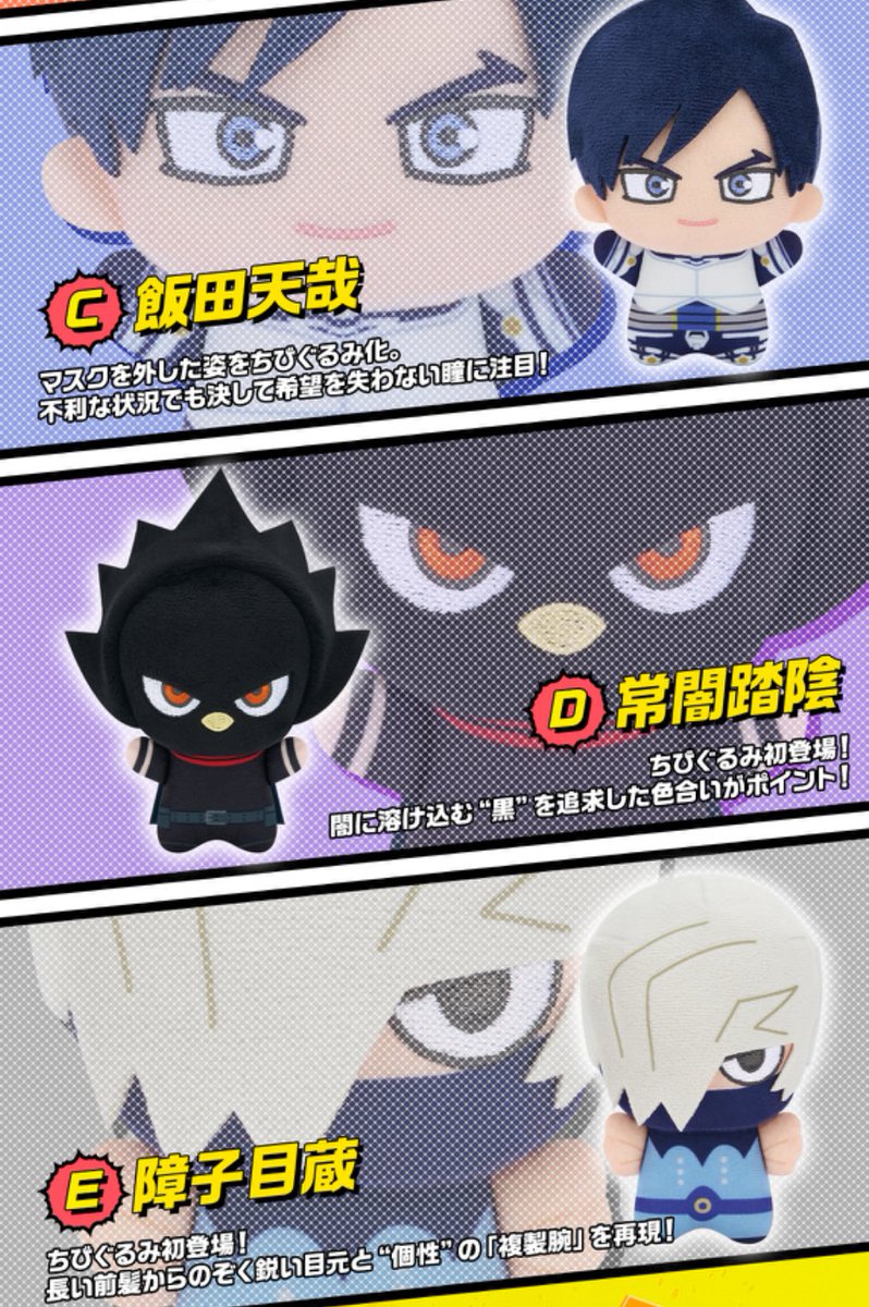 2026年1月発売最新プライズ僕のヒーローアカデミア ちびぐるみvol.10