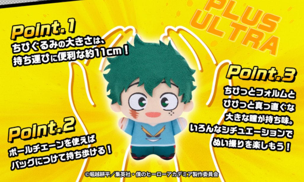 2026年1月発売最新プライズ 僕のヒーローアカデミア ちびぐるみvol.10