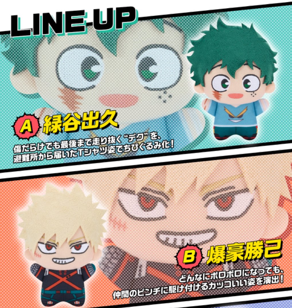 2026年1月発売最新プライズ 僕のヒーローアカデミア ちびぐるみvol.10