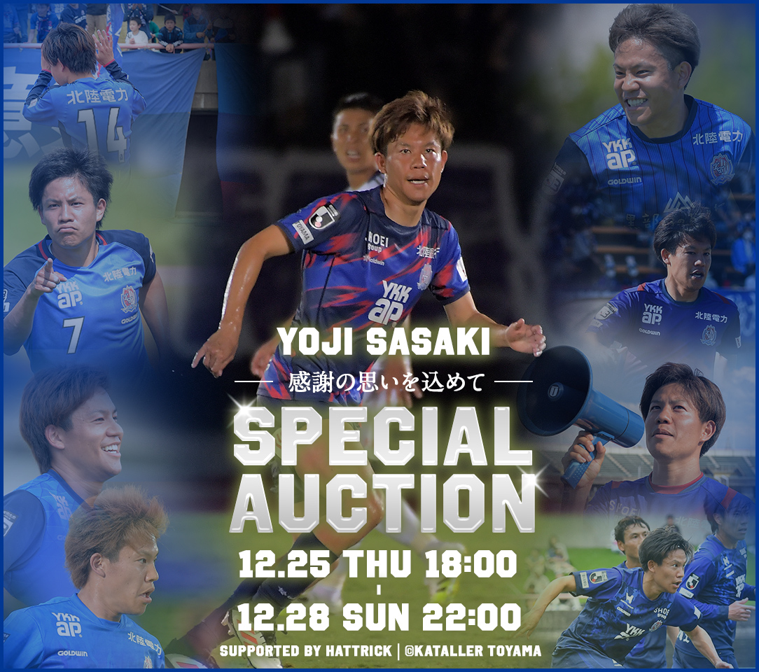 佐々木陽次選手引退記念ユニフォームオークション開催📢 ＼ 長年
