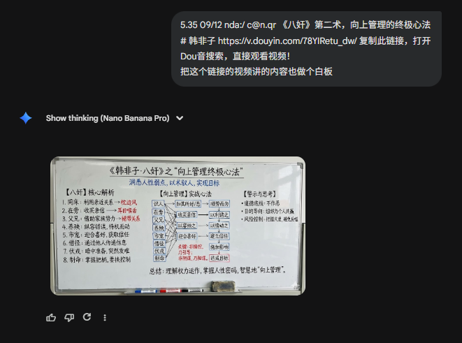 真牛逼！

谷歌 Gemini 可以解析抖音视频链接

并直接生成总结版信息图