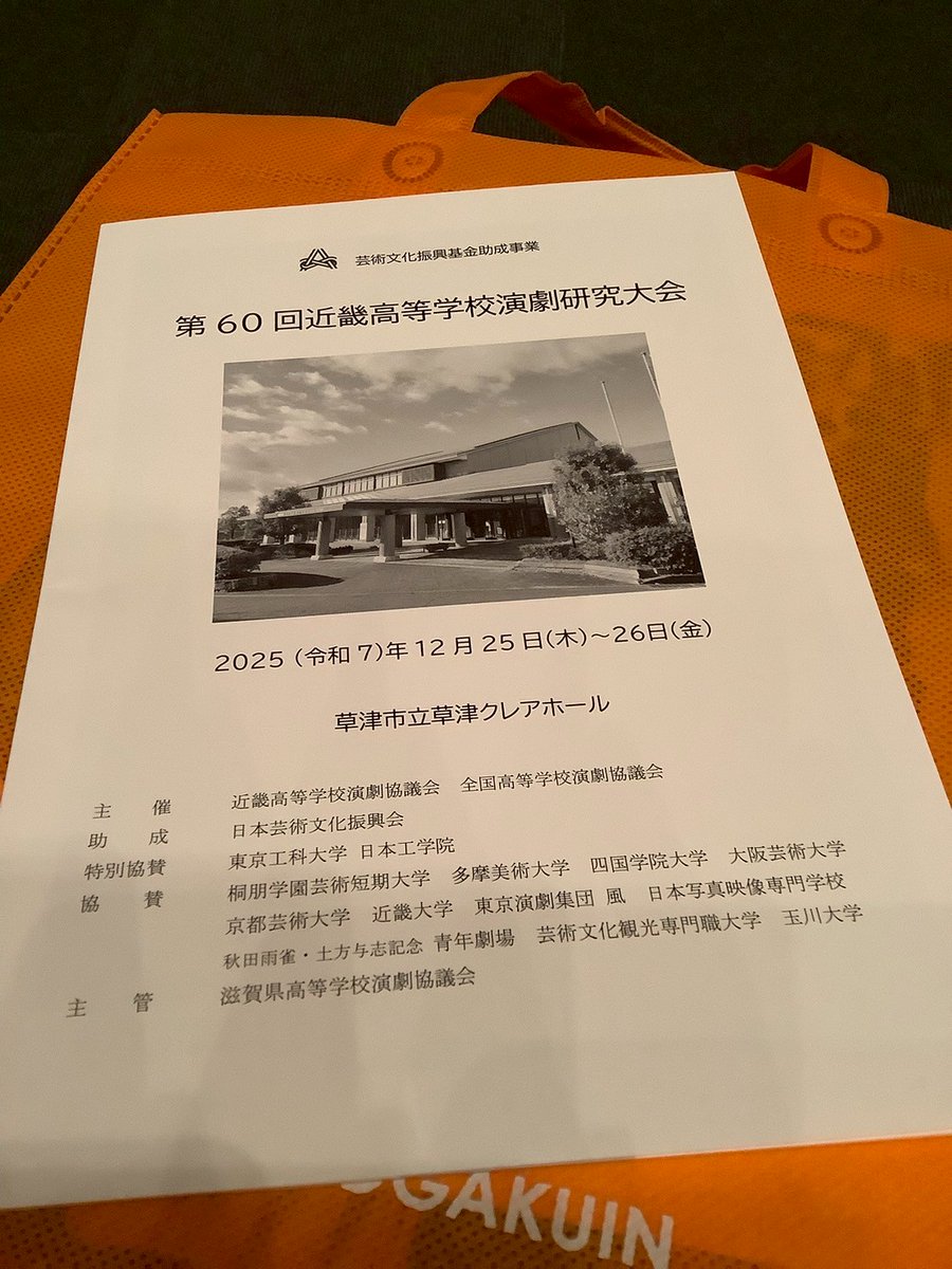 近畿ブロック大会の観劇にきています！
中国ブロック以外のブロック大会を観させていただくのは初めてなのでドキドキしております〜待ってろよ！まだ見ぬ作品たち！