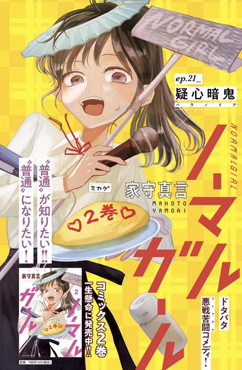 ノーマルガール［公式］ tweet media