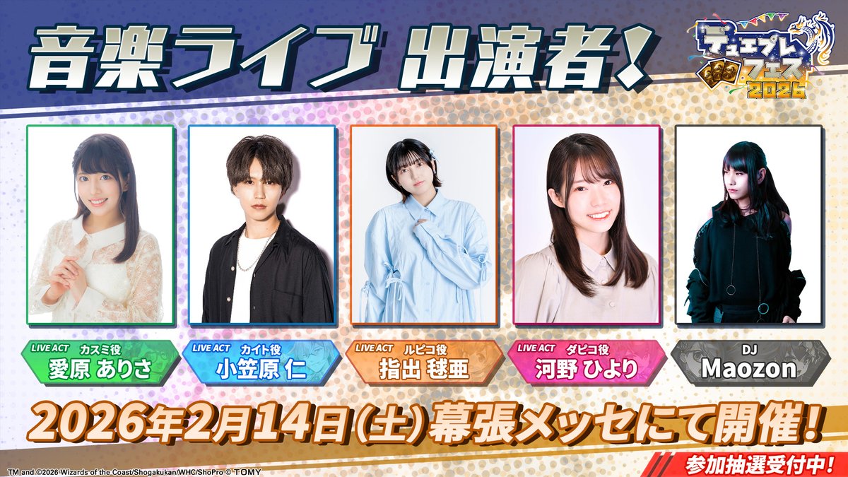 デュエプレフェス 参加受付中！】 『デュエプレフェス2026』の 参加