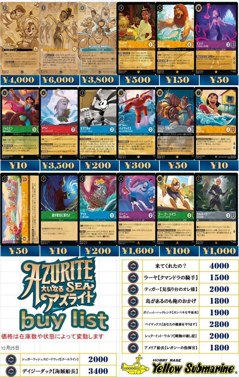 ディズニーロルカナ シングルカード買取＆販売中です！ 値段改定いたし