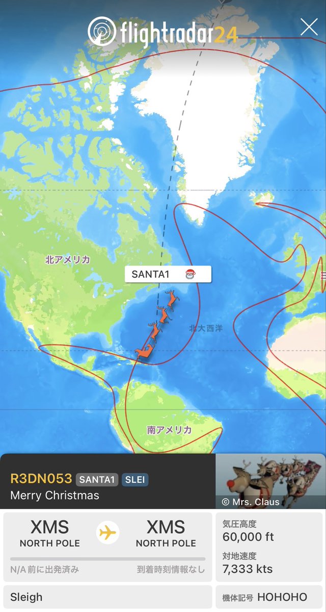 サンタさん帰路についてる。
おつかれさまでした🎅