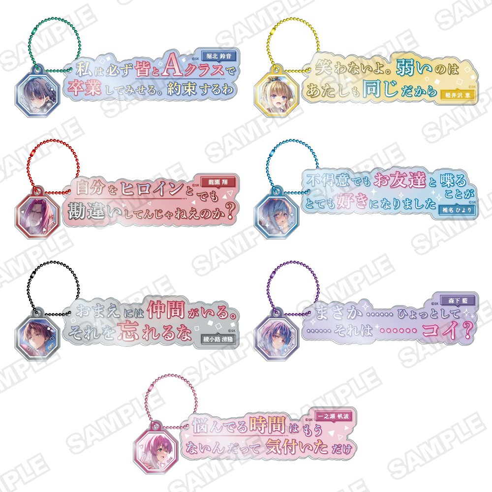 ようこそ実力至上主義の教室へ　スペシャルイベント　アクリルキーホルダー ようこそ実力至上主義の教室へ アクリルキーホルダー【再販】 | アニメ