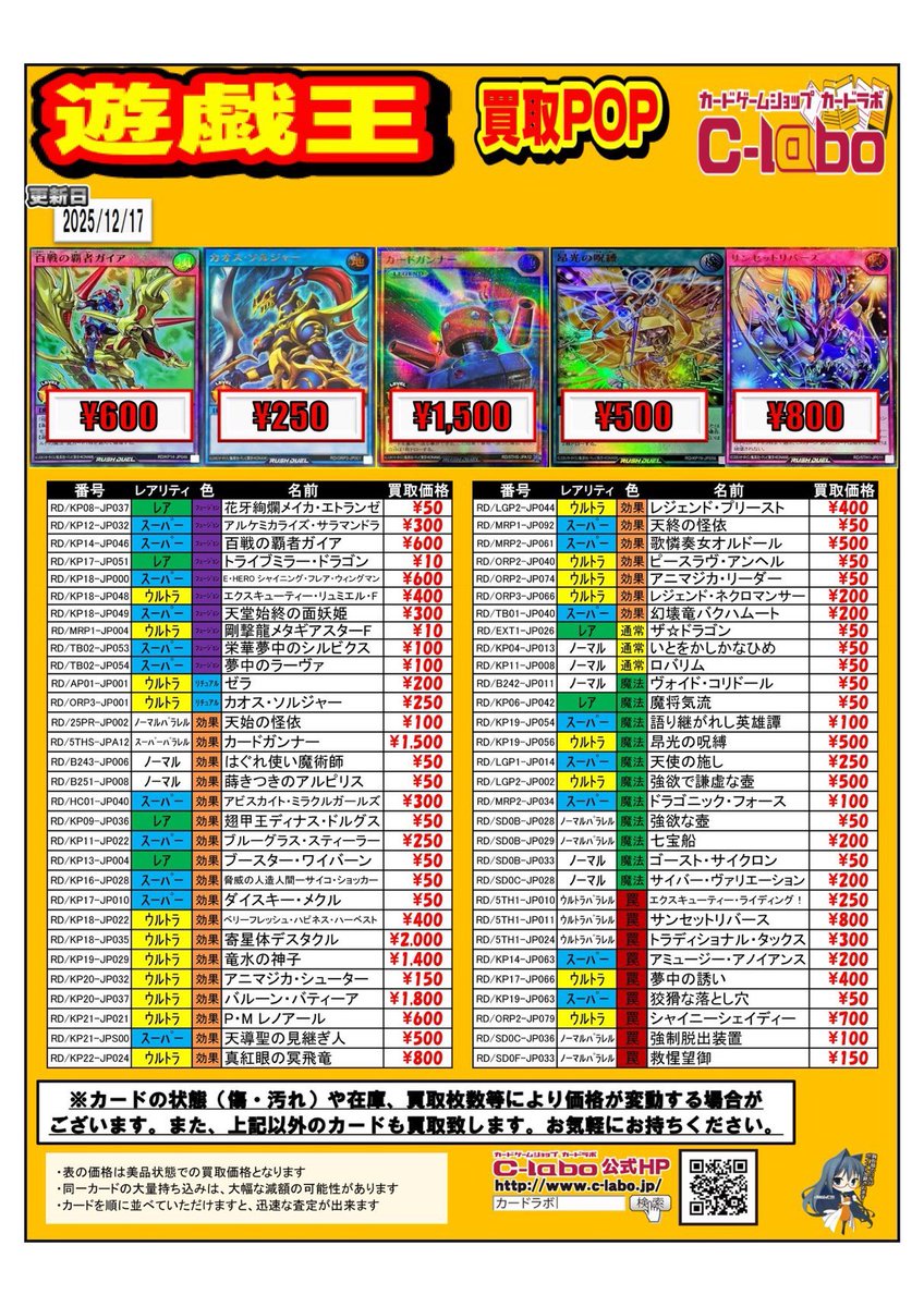 ラッシュデュエル 買取情報】 デッキパーツの買取POPはこちら