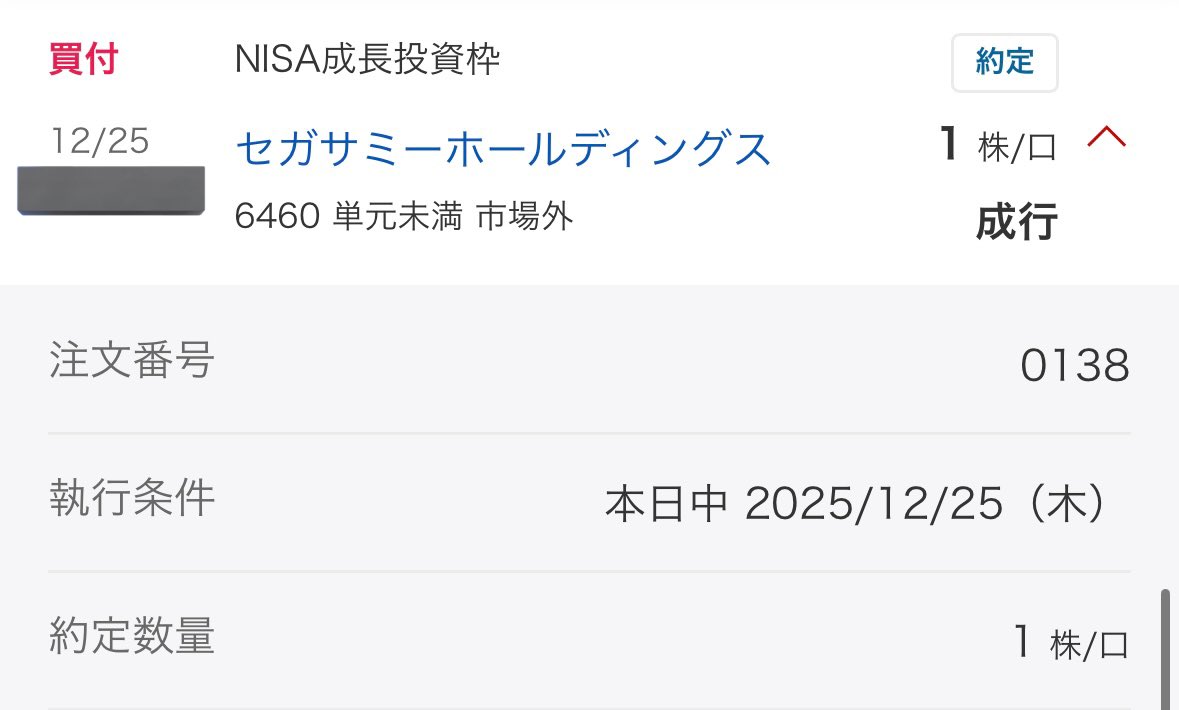 ✨自分へのクリスマスプレゼント✨ セガの株
