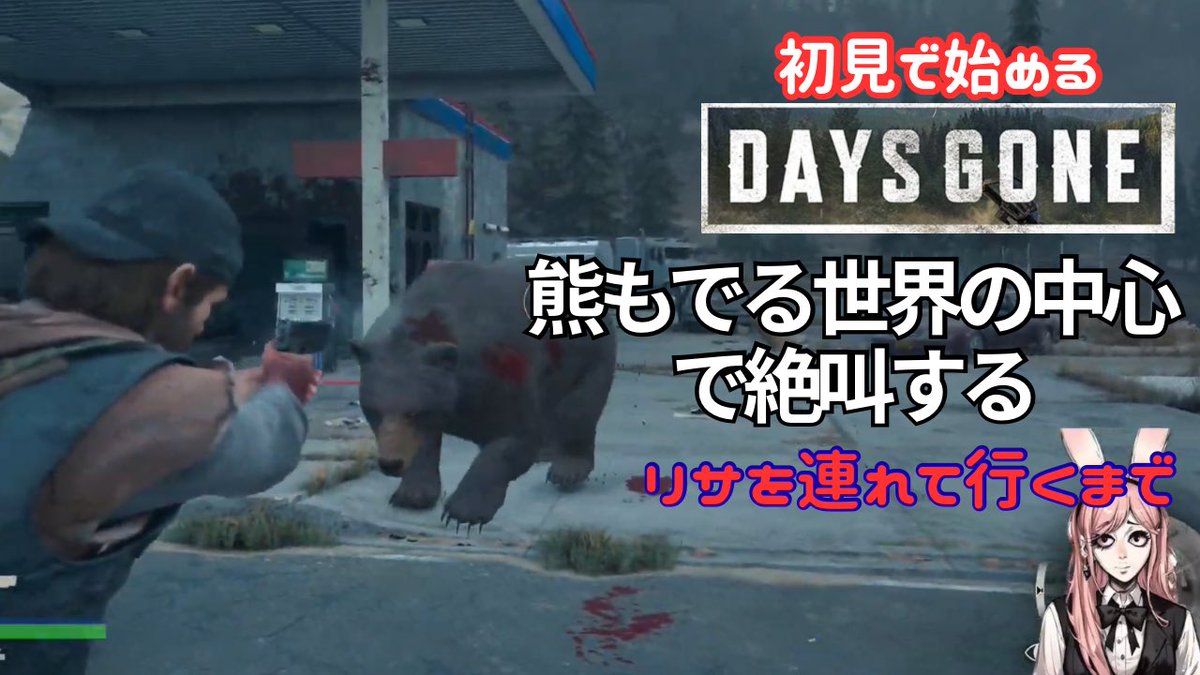 ekinasea1514's tweet image. 朝活してました！遊びに来てくれてありがとうございます🥰
マイク割れだいぶなくなってましたが、絶叫したとき大きすぎてあれでもキレてる部分がありました🥹どんだけ叫ぶんだ
#デイズゴーン 
#DAYSGONE 

初見ではじめるDAYSGONE
youtube.com/live/xl91IAnbo…