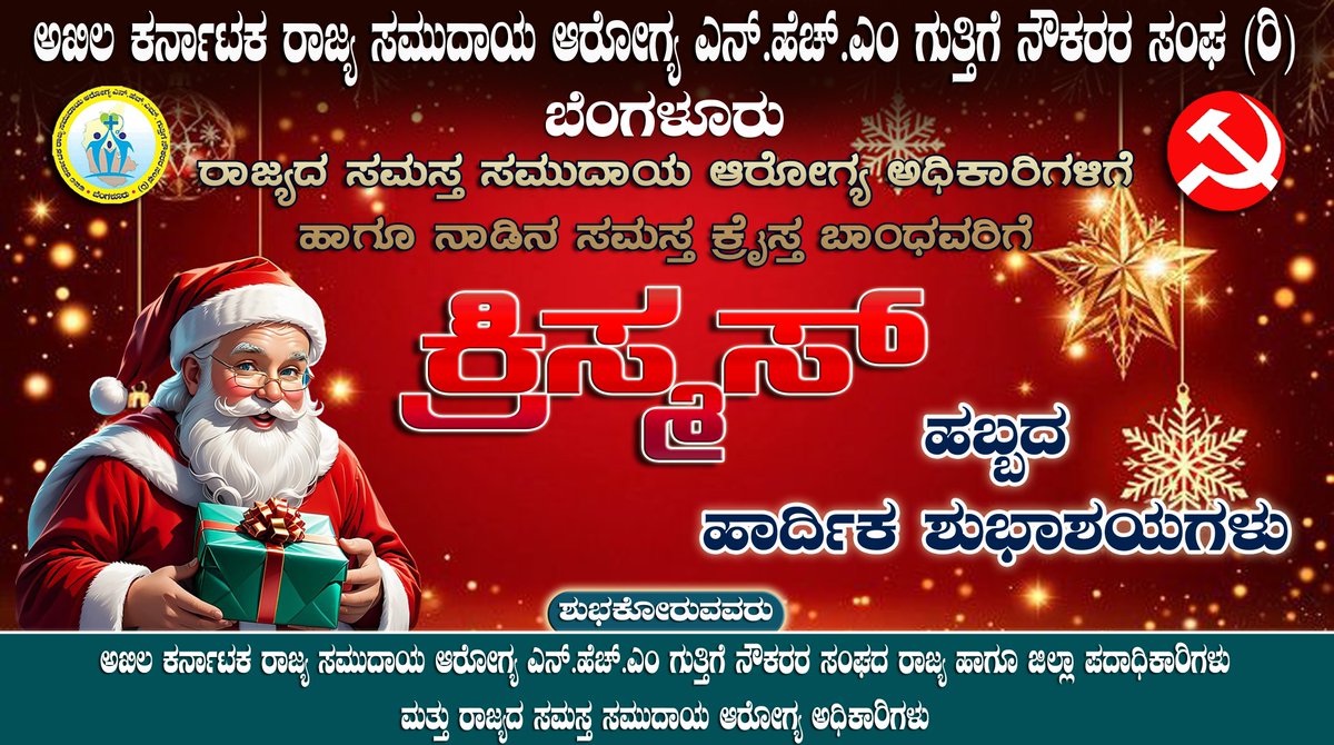 Akhila Karnataka State CHO Union tweet media